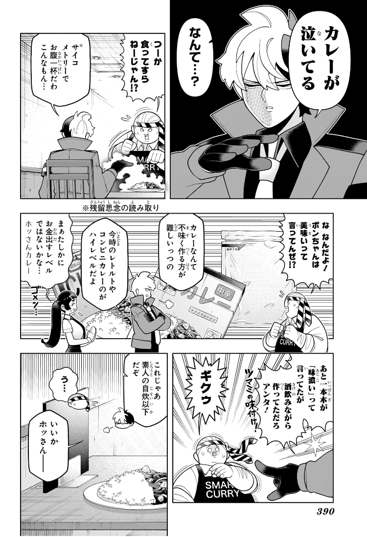 Choujun! Choujou-senpai - Chapter 42 - Page 6